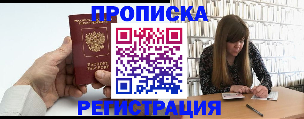 прописка в квартире в Калининске