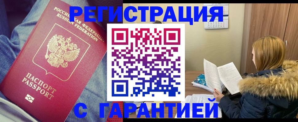 купить прописку в Калининске